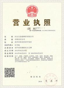 郑州公司营业执照