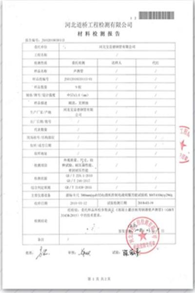 郑州道桥检测报告